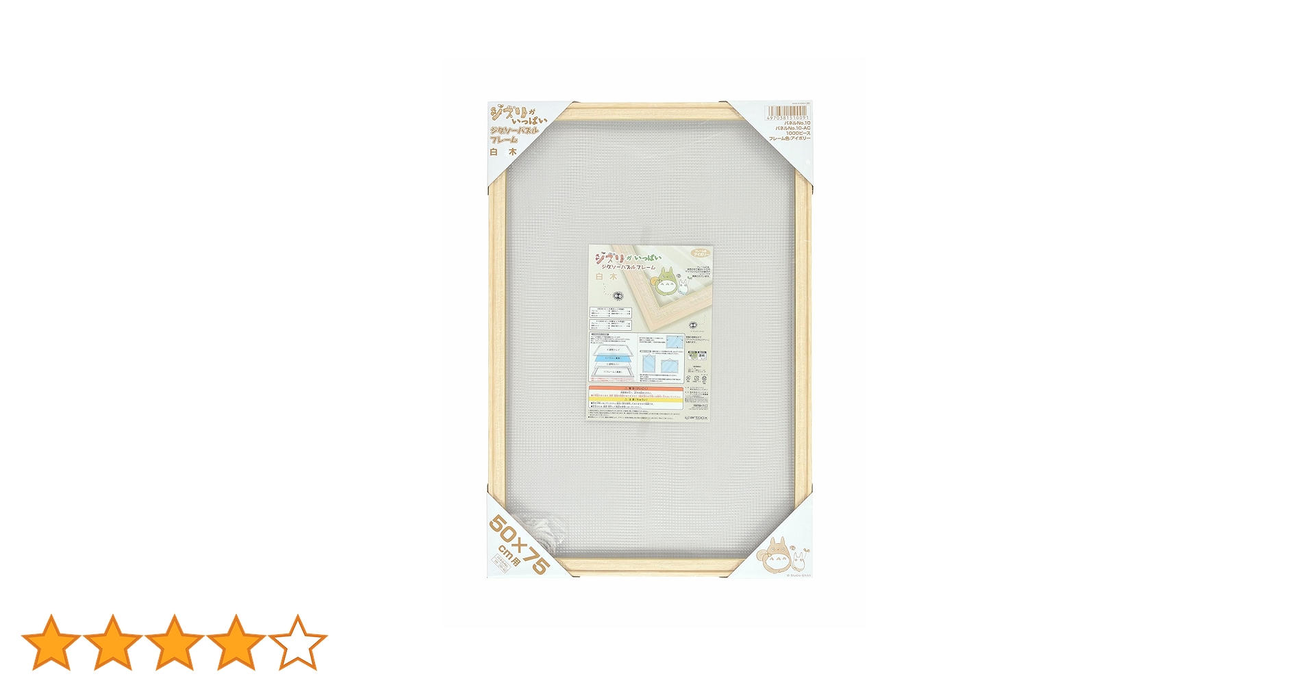 ジブリーパズル用フレーム 1000ピース用 Amazon.co.jp: スタジオジブリ作品 ジブリがいっぱい